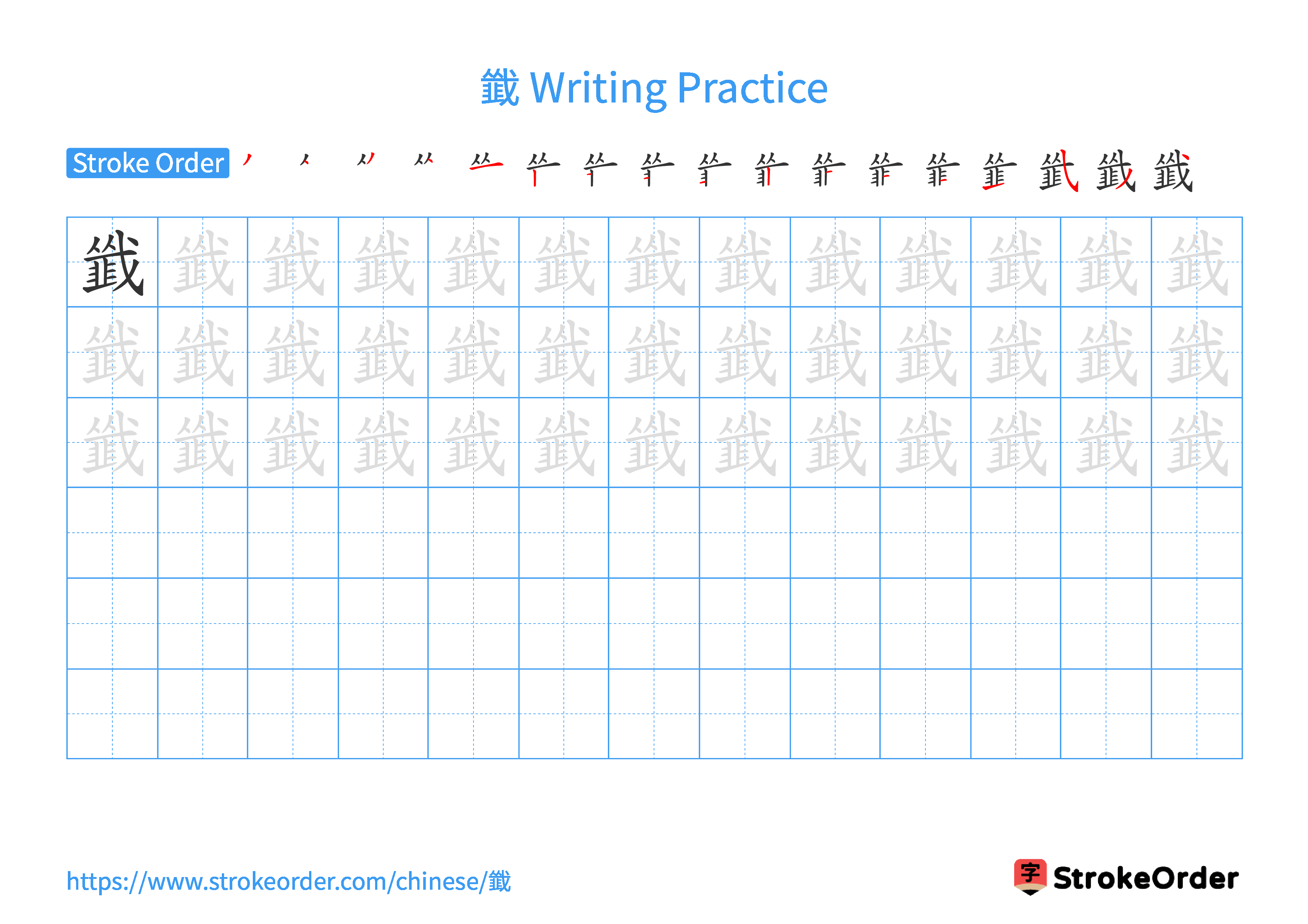 Printable Handwriting Practice Worksheet of the Chinese character 韱 in Landscape Orientation (Tian Zi Ge)