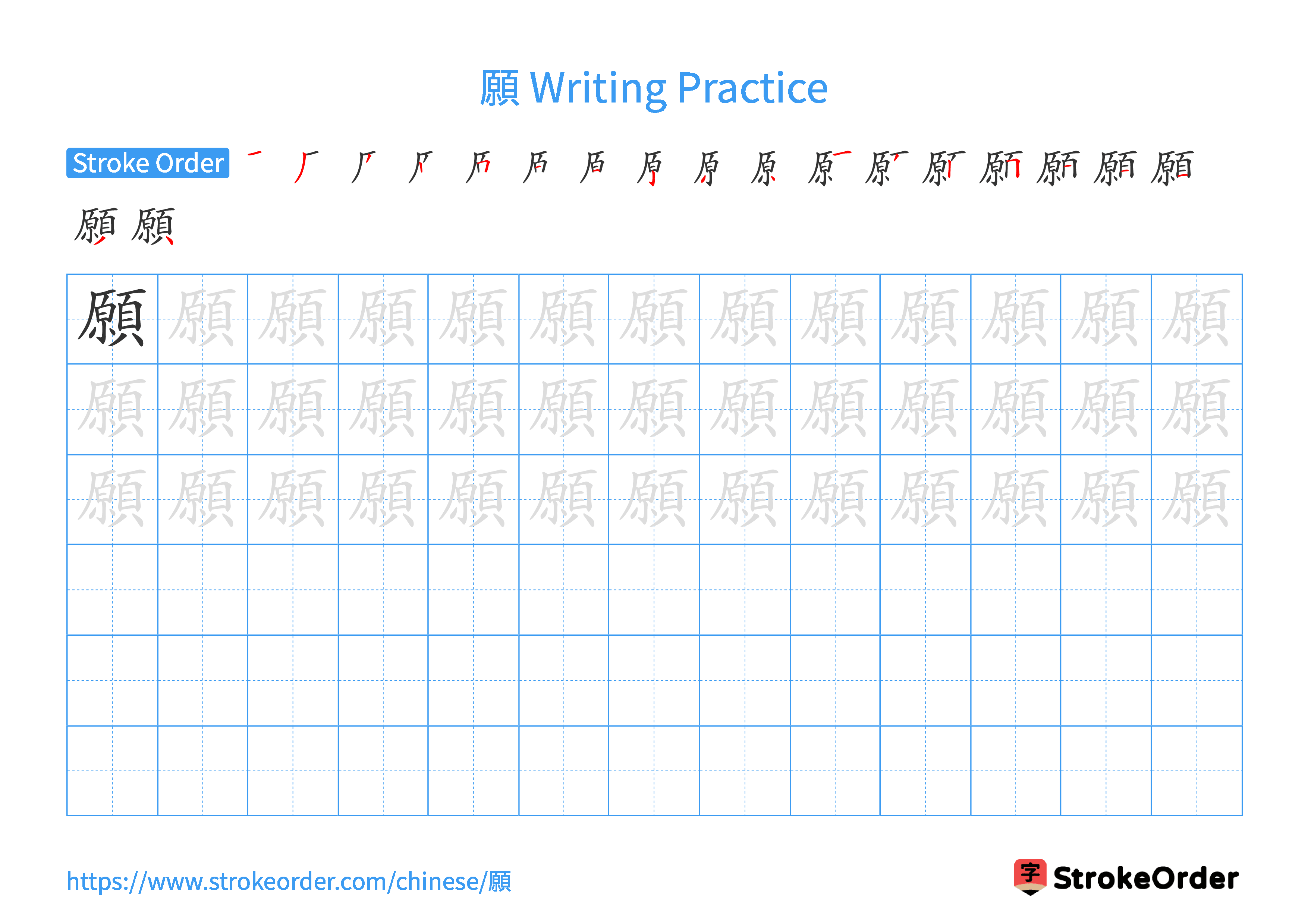 Printable Handwriting Practice Worksheet of the Chinese character 願 in Landscape Orientation (Tian Zi Ge)