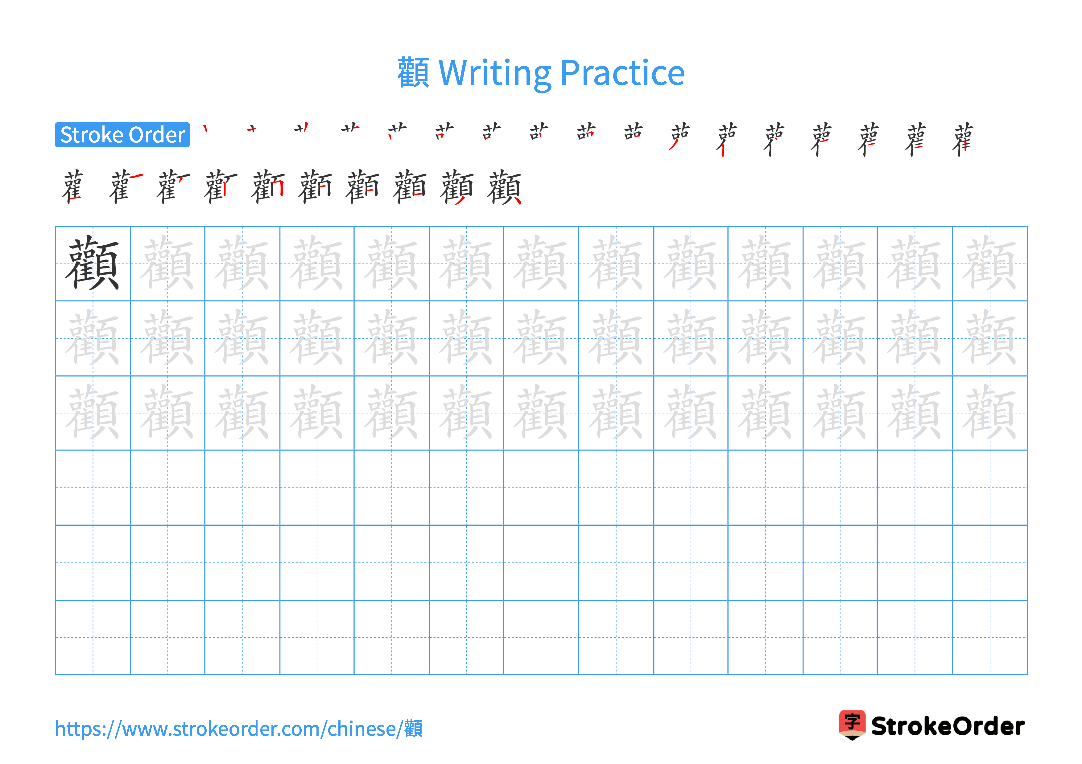 Printable Handwriting Practice Worksheet of the Chinese character 顴 in Landscape Orientation (Tian Zi Ge)