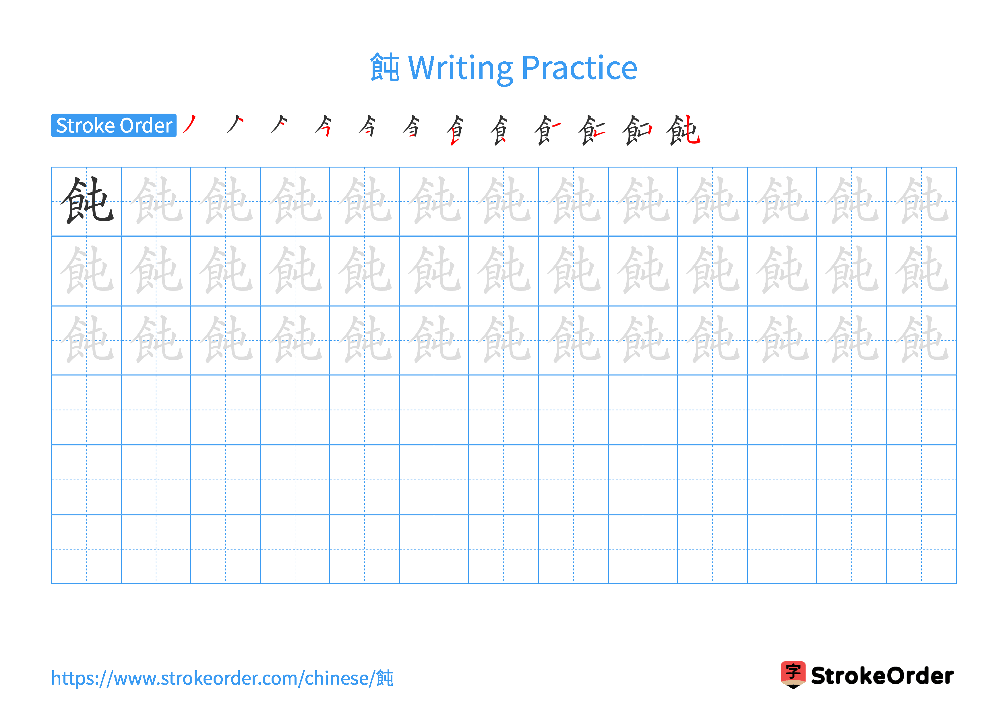 Printable Handwriting Practice Worksheet of the Chinese character 飩 in Landscape Orientation (Tian Zi Ge)