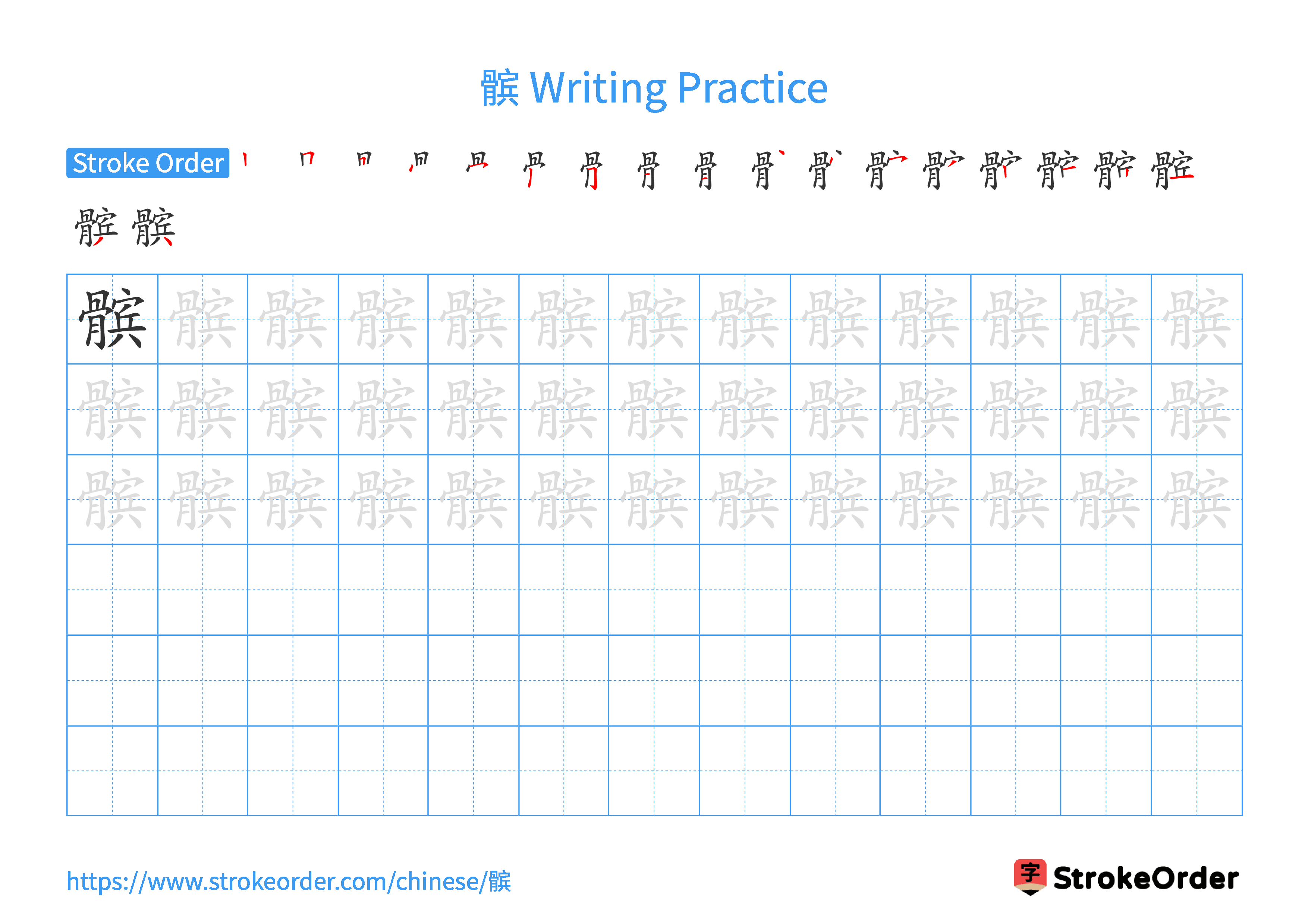 Printable Handwriting Practice Worksheet of the Chinese character 髌 in Landscape Orientation (Tian Zi Ge)