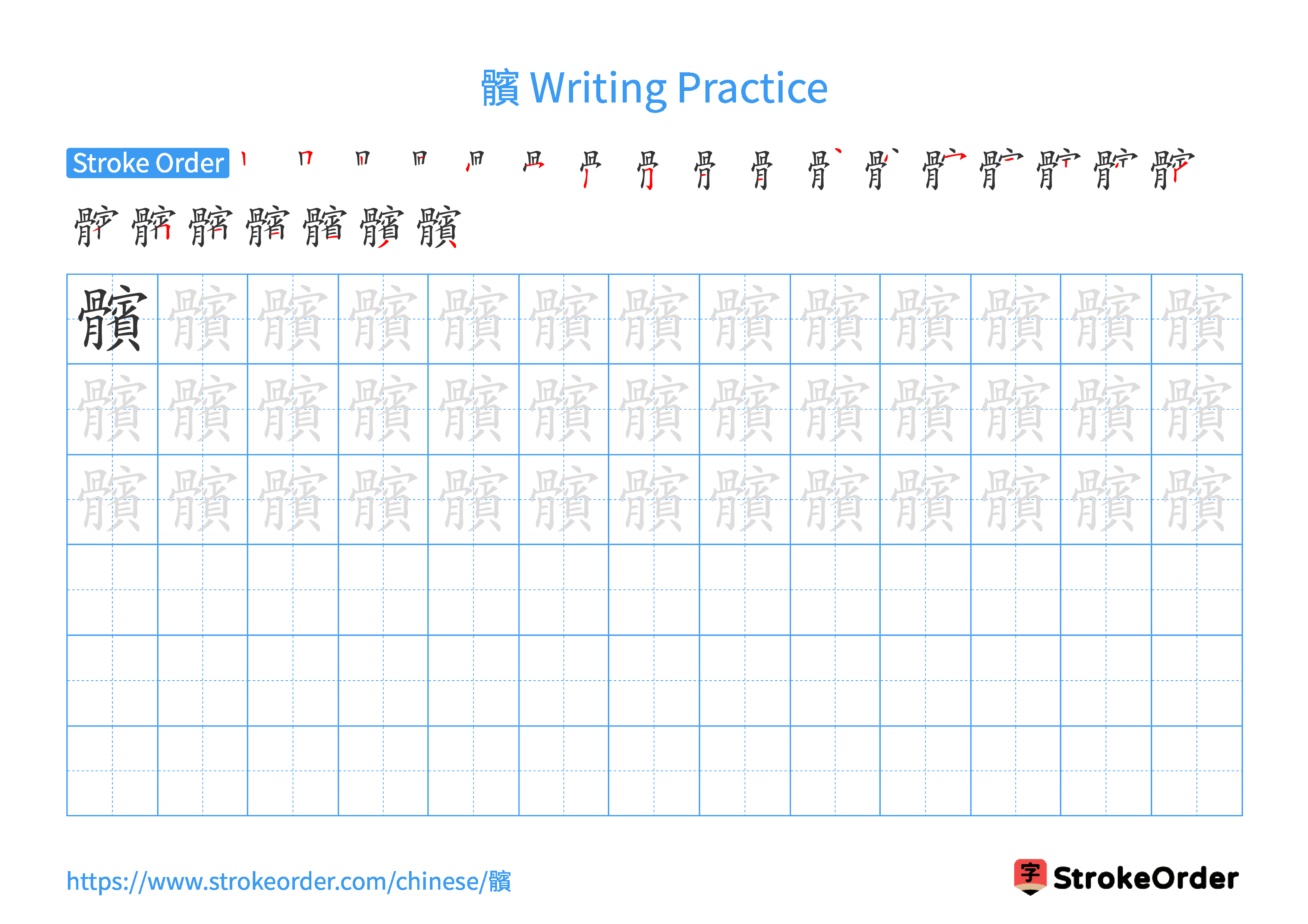 Printable Handwriting Practice Worksheet of the Chinese character 髕 in Landscape Orientation (Tian Zi Ge)