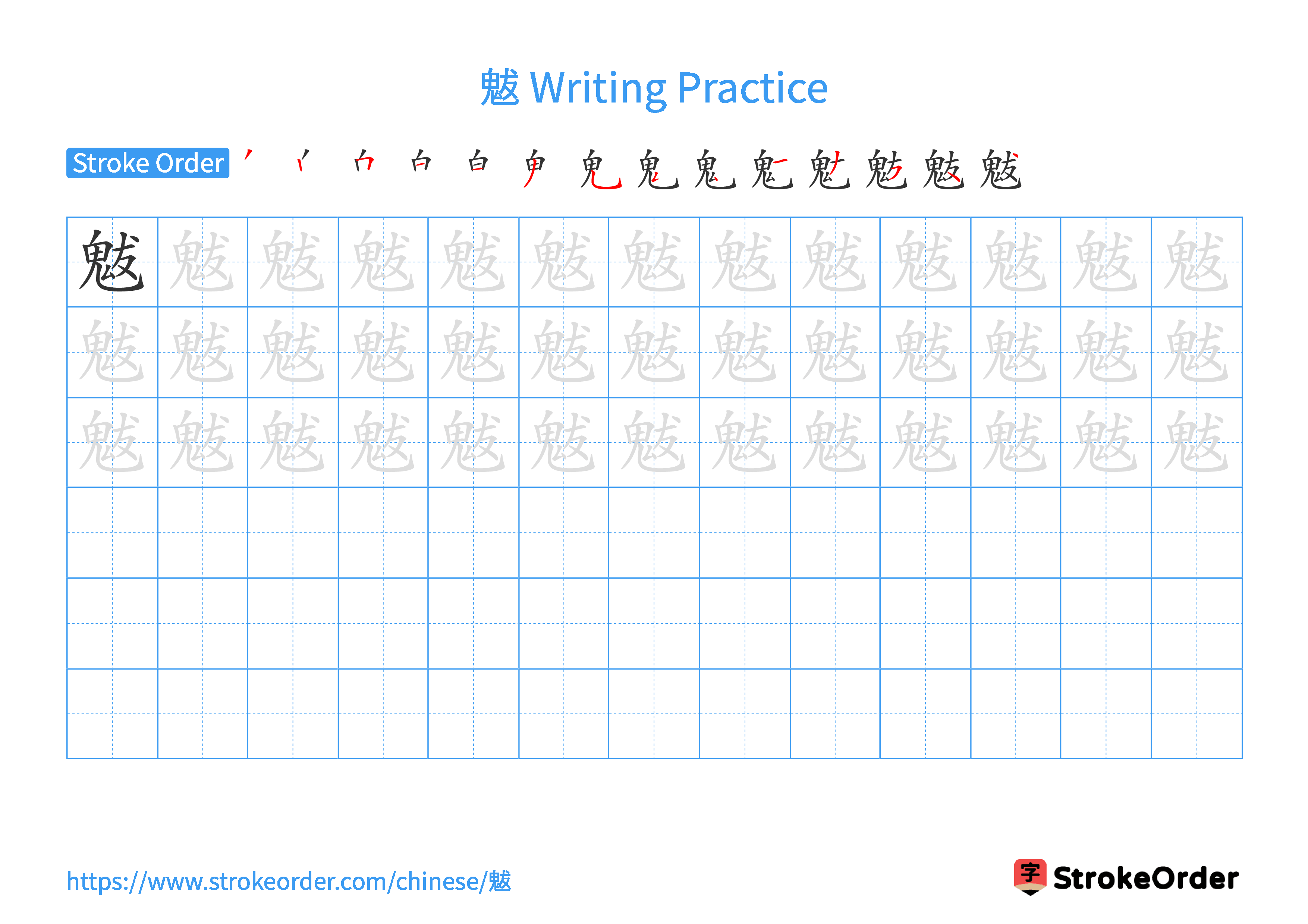 Printable Handwriting Practice Worksheet of the Chinese character 魃 in Landscape Orientation (Tian Zi Ge)