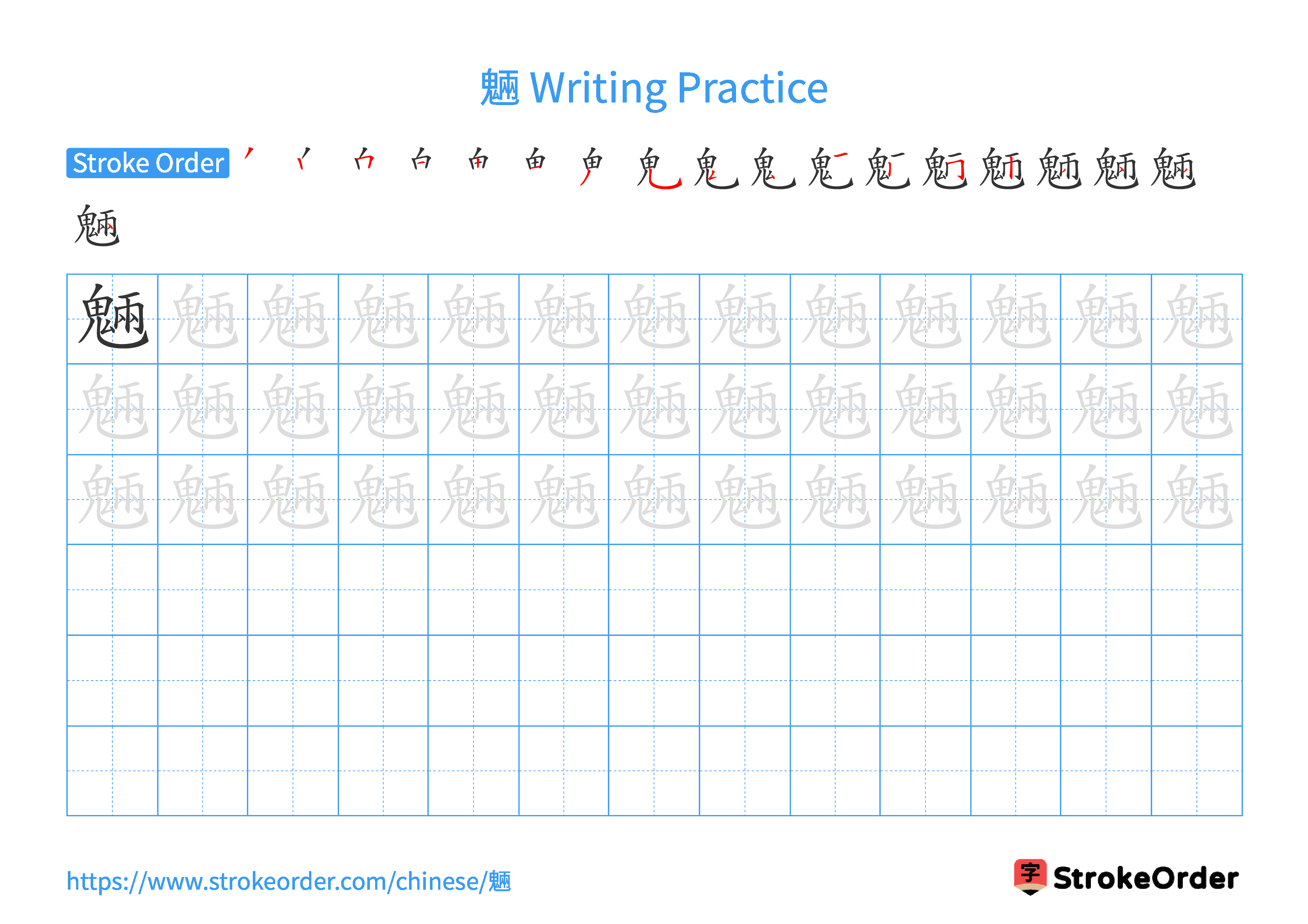 Printable Handwriting Practice Worksheet of the Chinese character 魎 in Landscape Orientation (Tian Zi Ge)