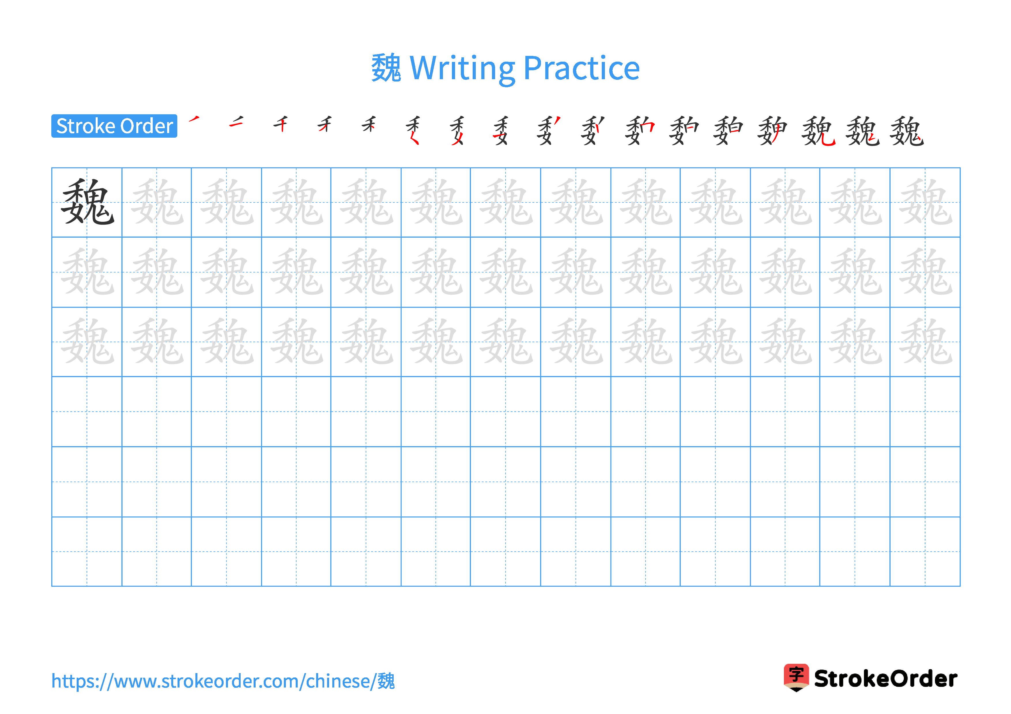 Printable Handwriting Practice Worksheet of the Chinese character 魏 in Landscape Orientation (Tian Zi Ge)