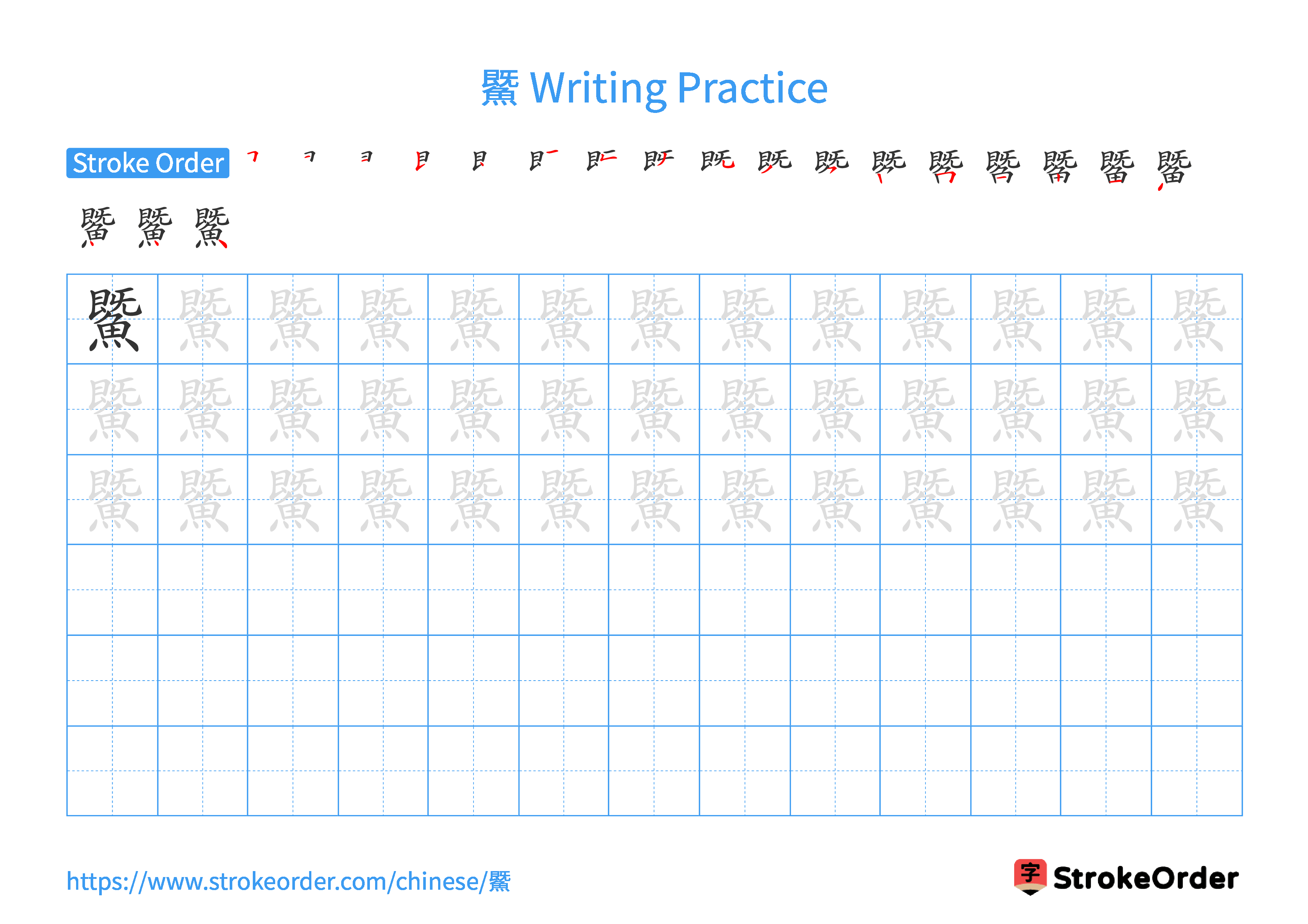 Printable Handwriting Practice Worksheet of the Chinese character 鱀 in Landscape Orientation (Tian Zi Ge)