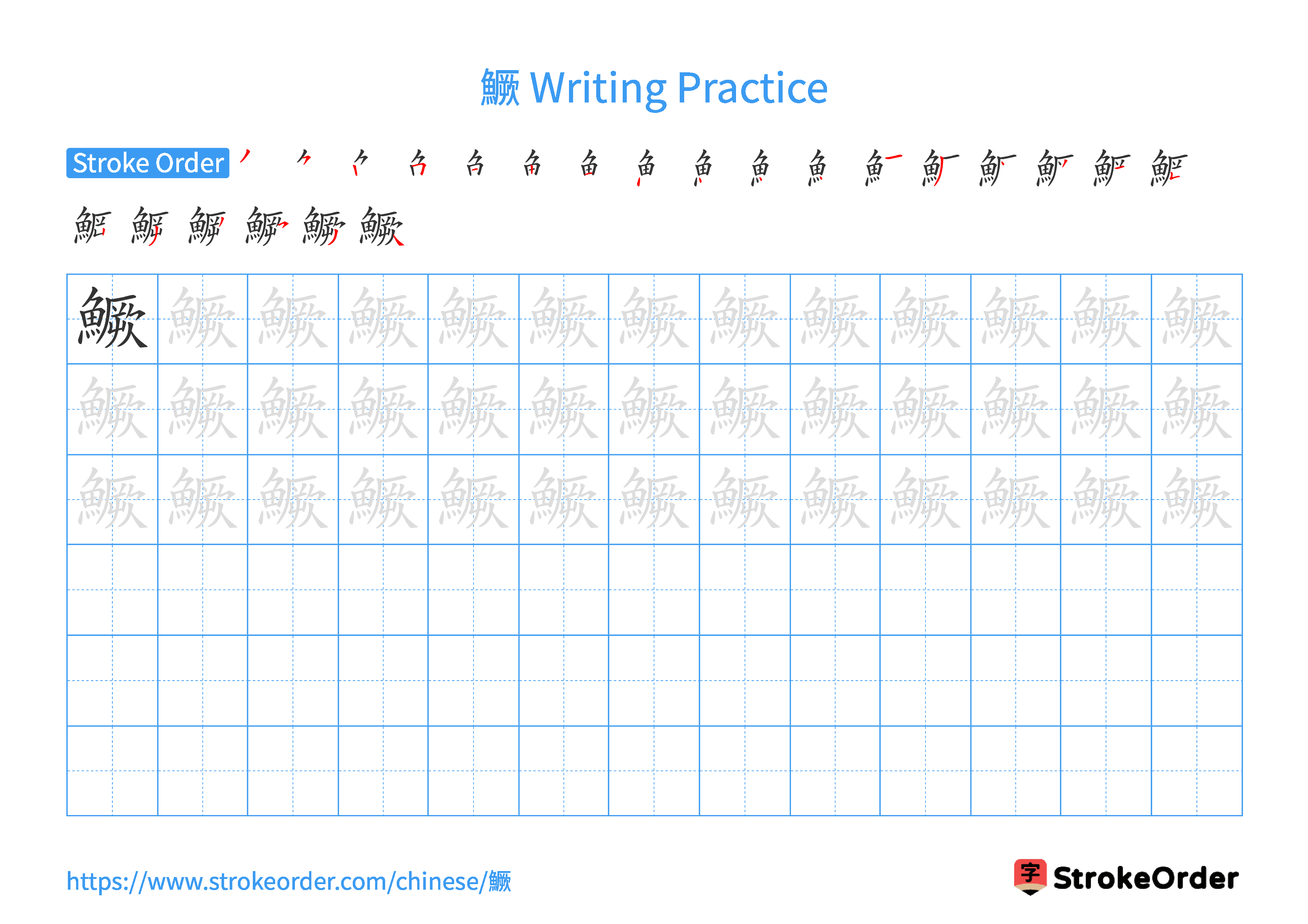 Printable Handwriting Practice Worksheet of the Chinese character 鱖 in Landscape Orientation (Tian Zi Ge)