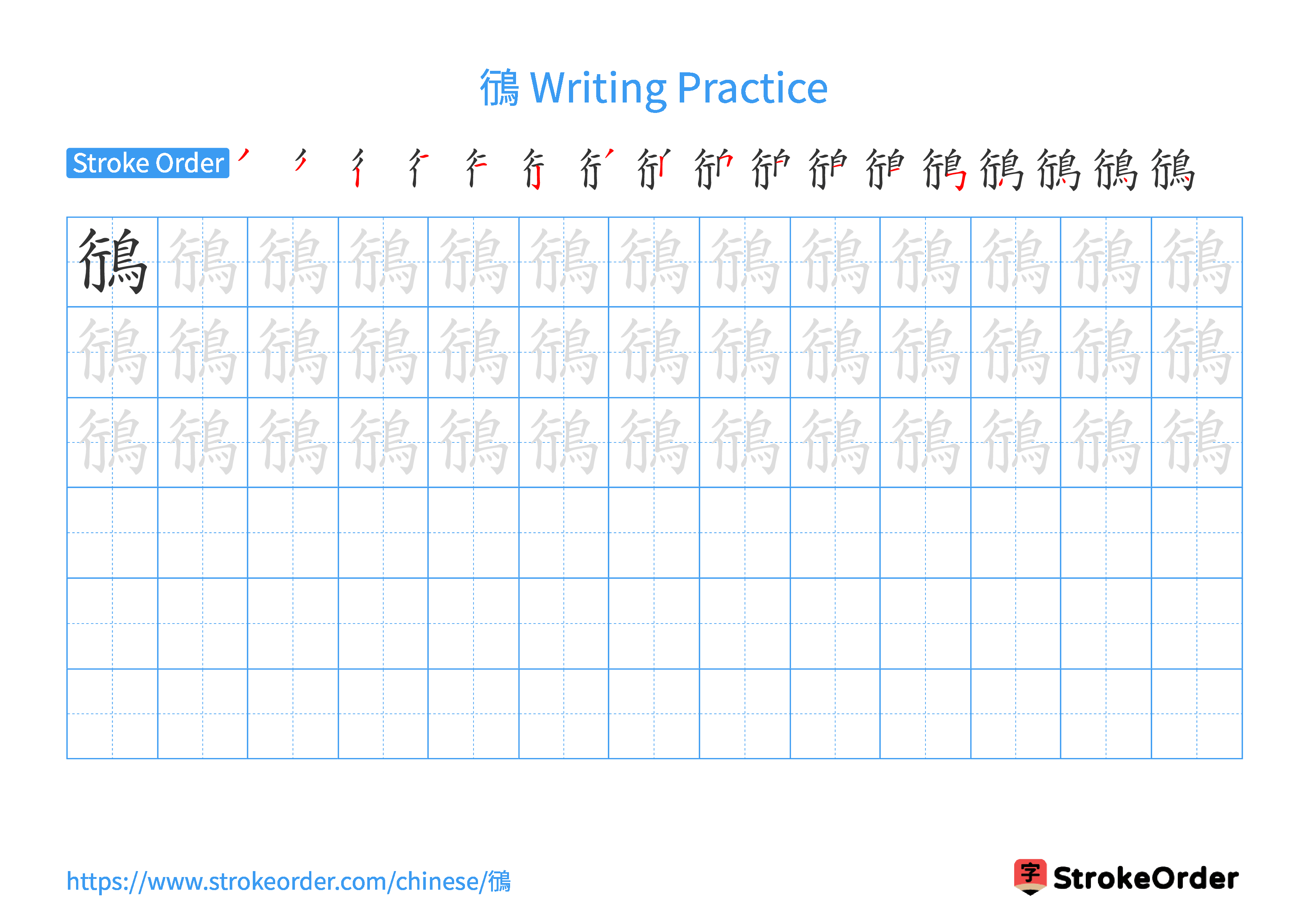 Printable Handwriting Practice Worksheet of the Chinese character 鴴 in Landscape Orientation (Tian Zi Ge)