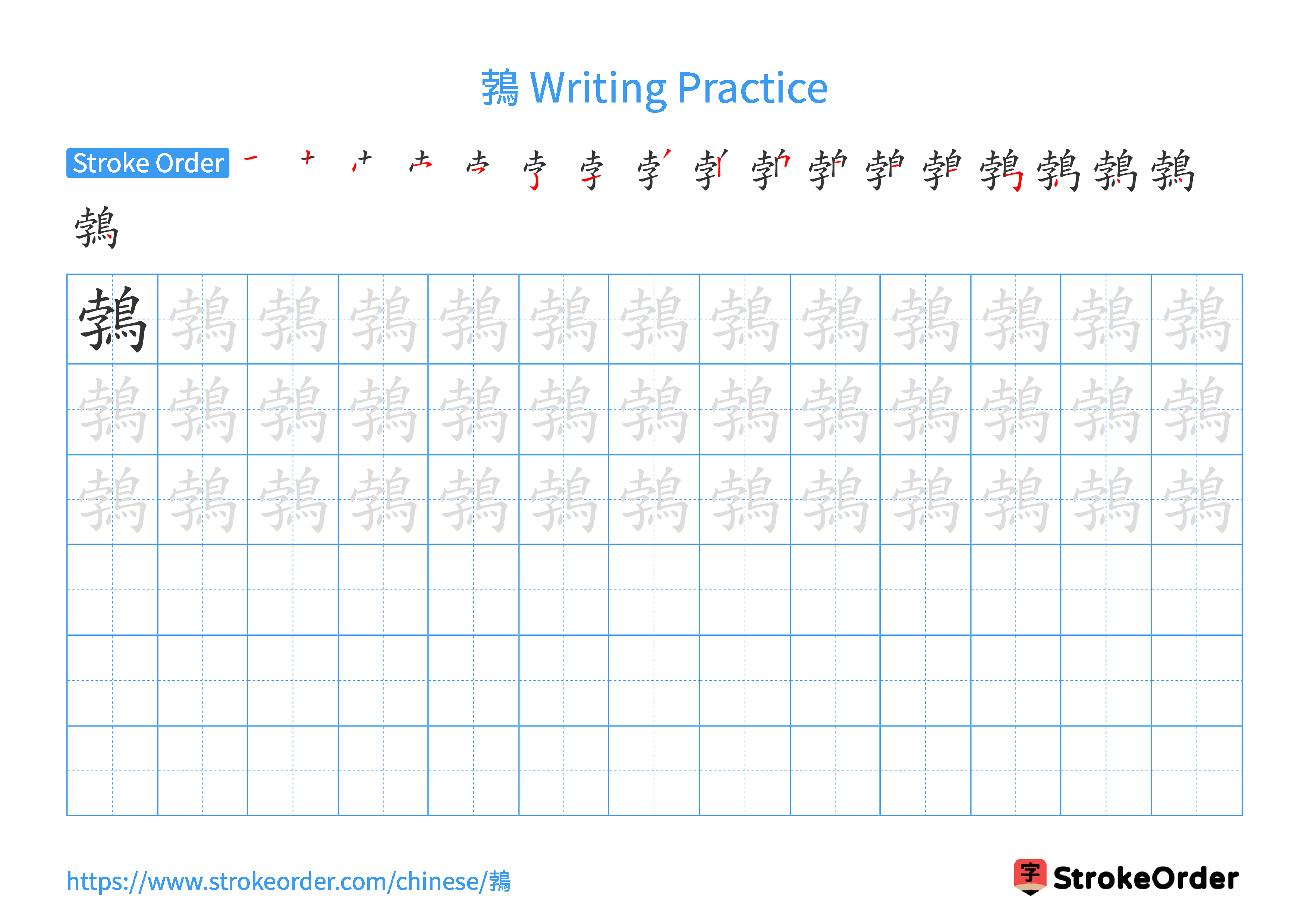 Printable Handwriting Practice Worksheet of the Chinese character 鵓 in Landscape Orientation (Tian Zi Ge)