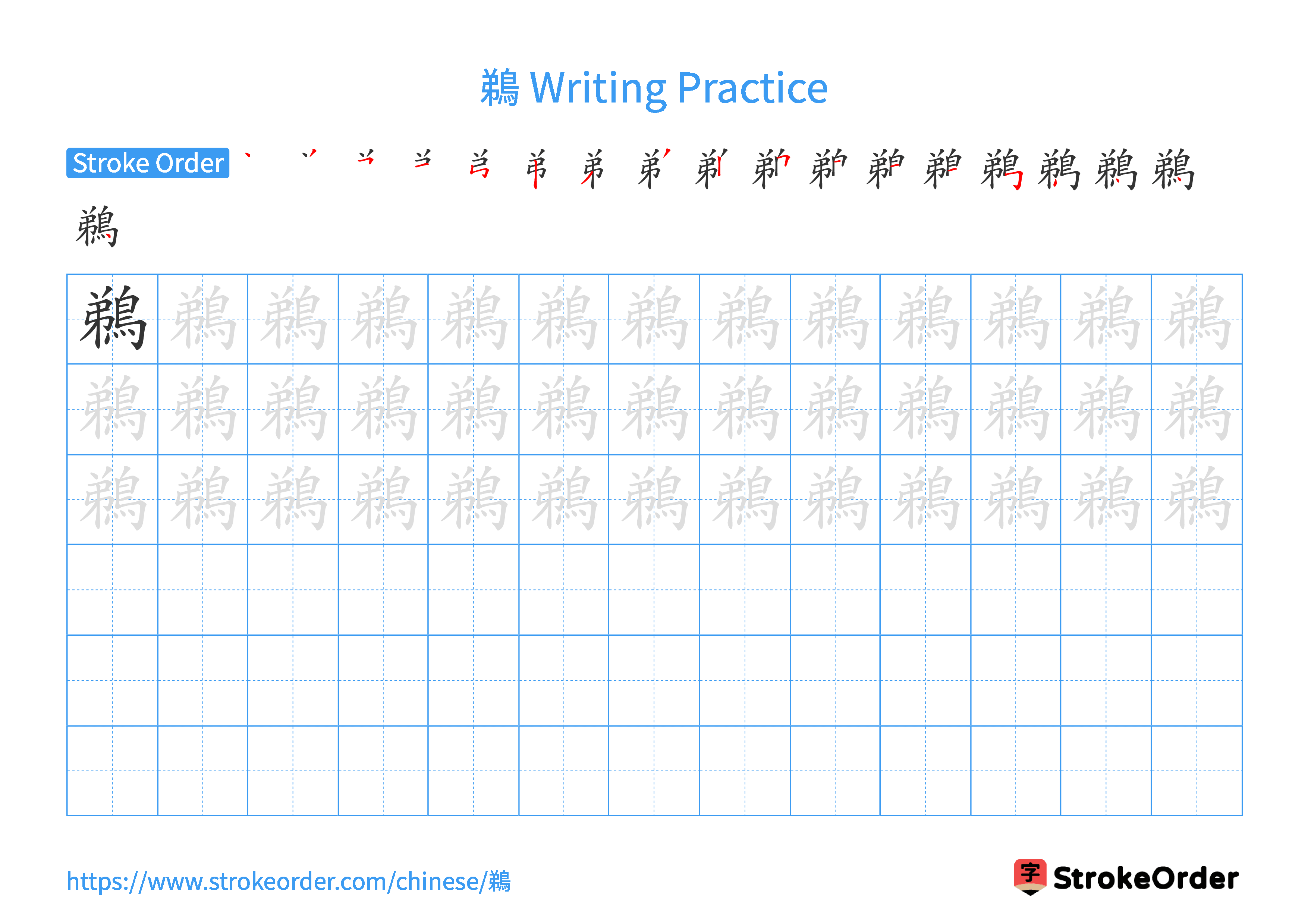 Printable Handwriting Practice Worksheet of the Chinese character 鵜 in Landscape Orientation (Tian Zi Ge)