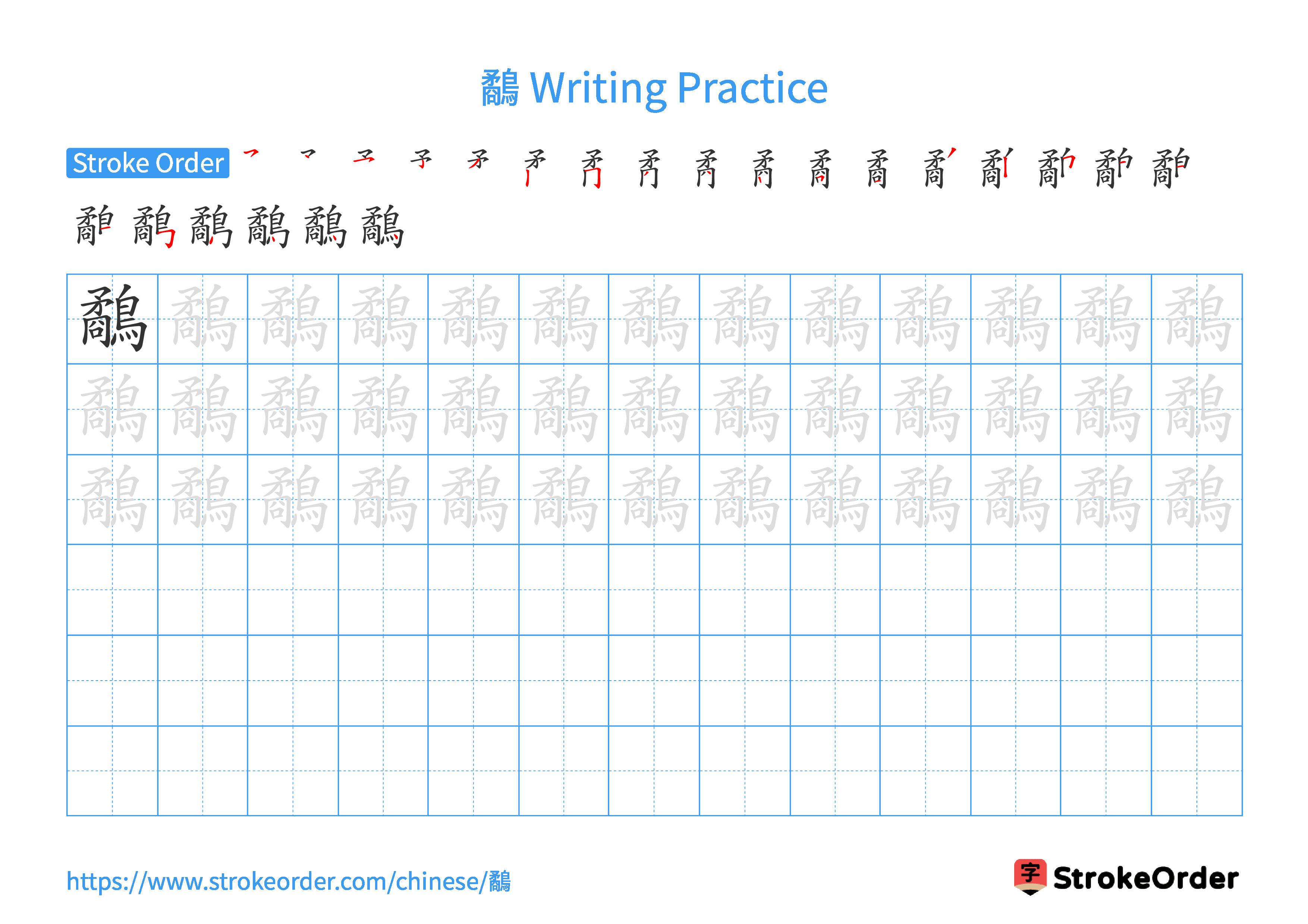 Printable Handwriting Practice Worksheet of the Chinese character 鷸 in Landscape Orientation (Tian Zi Ge)