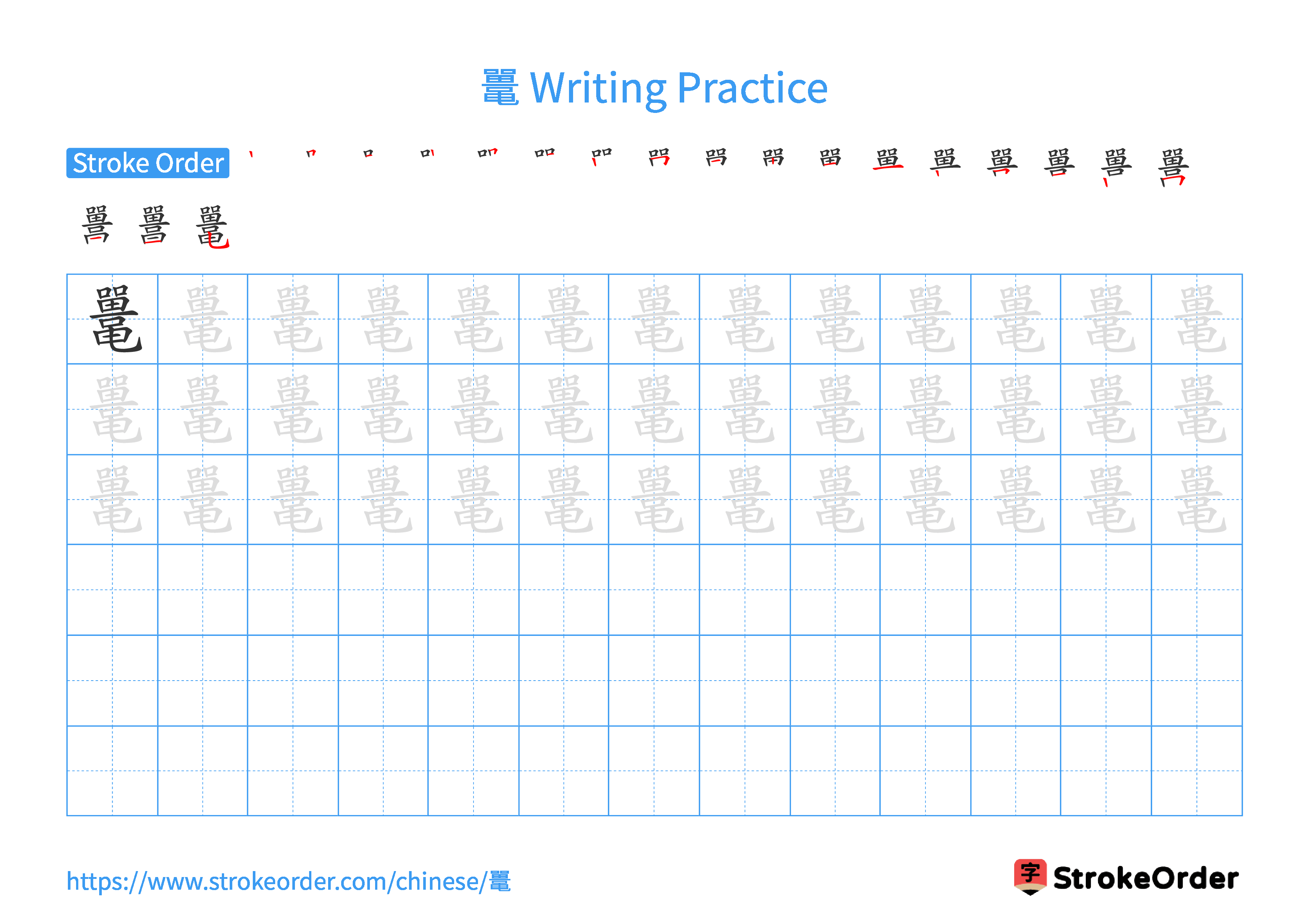 Printable Handwriting Practice Worksheet of the Chinese character 鼍 in Landscape Orientation (Tian Zi Ge)