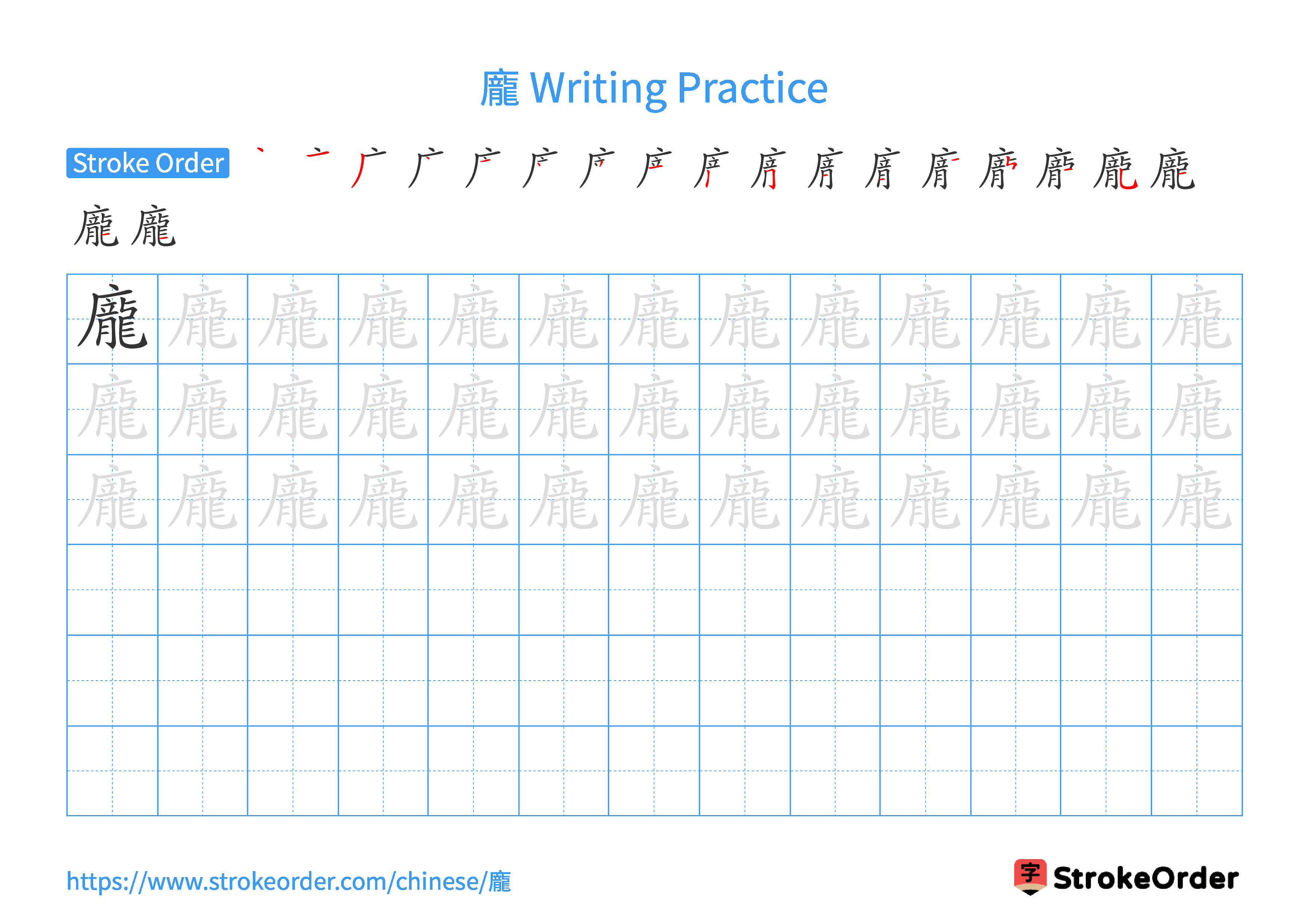 Printable Handwriting Practice Worksheet of the Chinese character 龐 in Landscape Orientation (Tian Zi Ge)